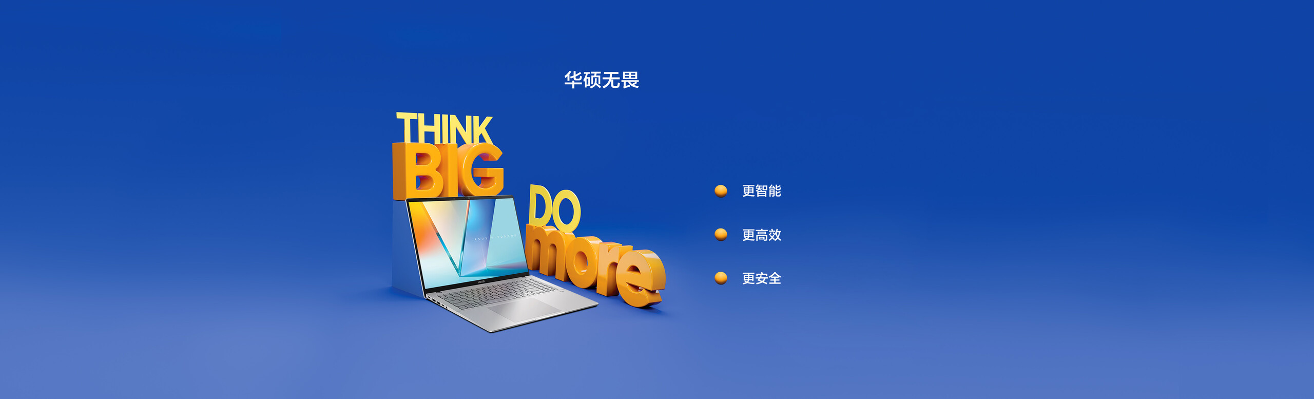 华硕无畏活动 KV